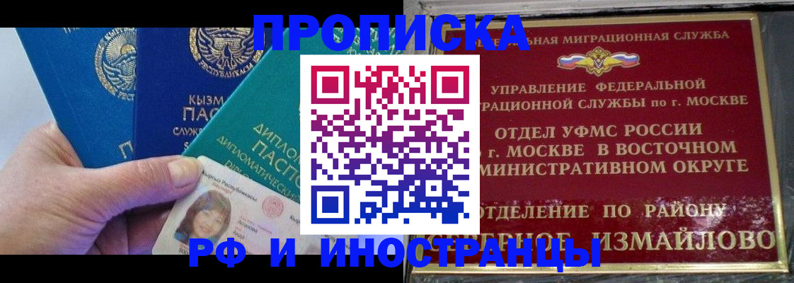 временная регистрация в Якутске